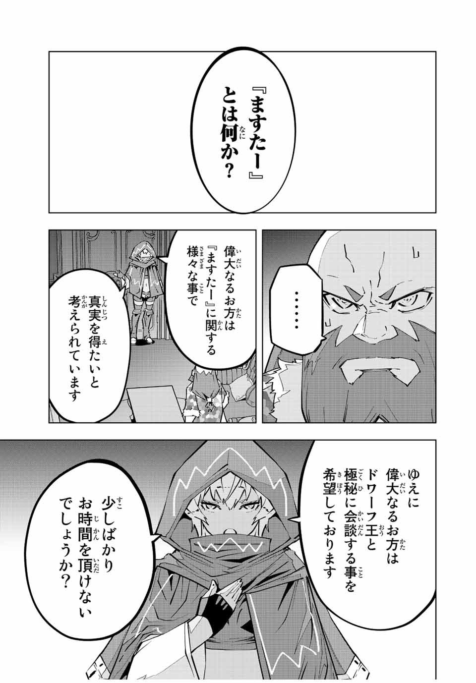 Shinjiteita Nakama-tachi ni Dungeon Chap 89 - Next Chap 90
