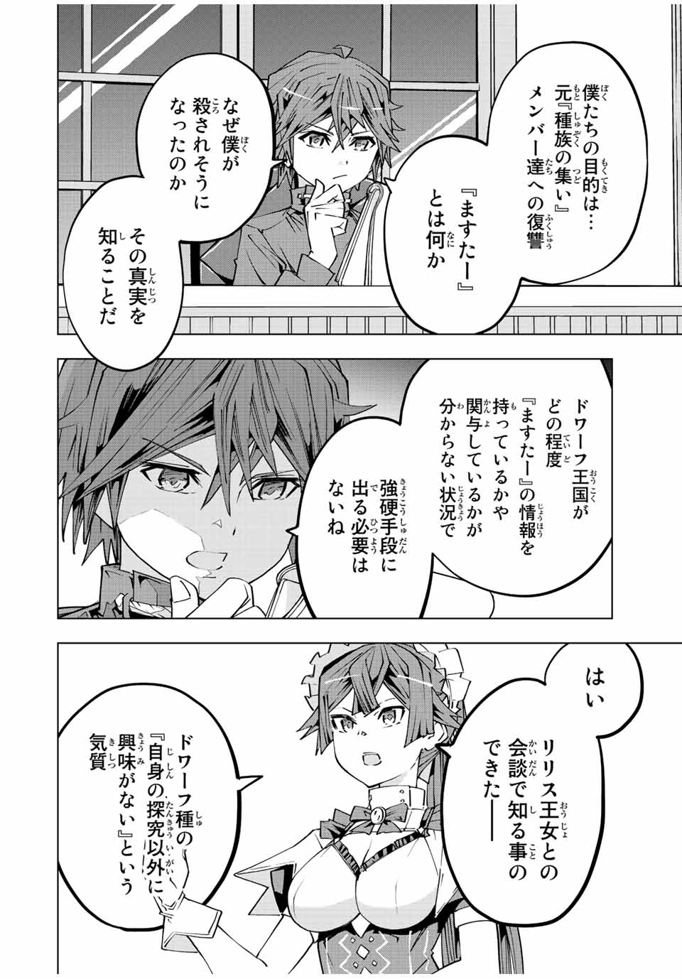 Shinjiteita Nakama-tachi ni Dungeon Okuchi de Korosarekaketa ga Gift Mugen Gacha de Level 9999 no Nakama-tachi wo Te ni Irete Moto Party Member to Sekai ni Fukushuu & Zamaa! Shimasu! Chap 89 - Next Chap 90