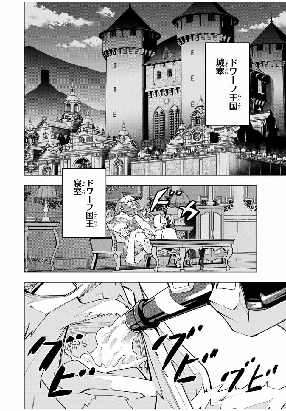 Shinjiteita Nakama-tachi ni Dungeon Chap 89 - Next Chap 90