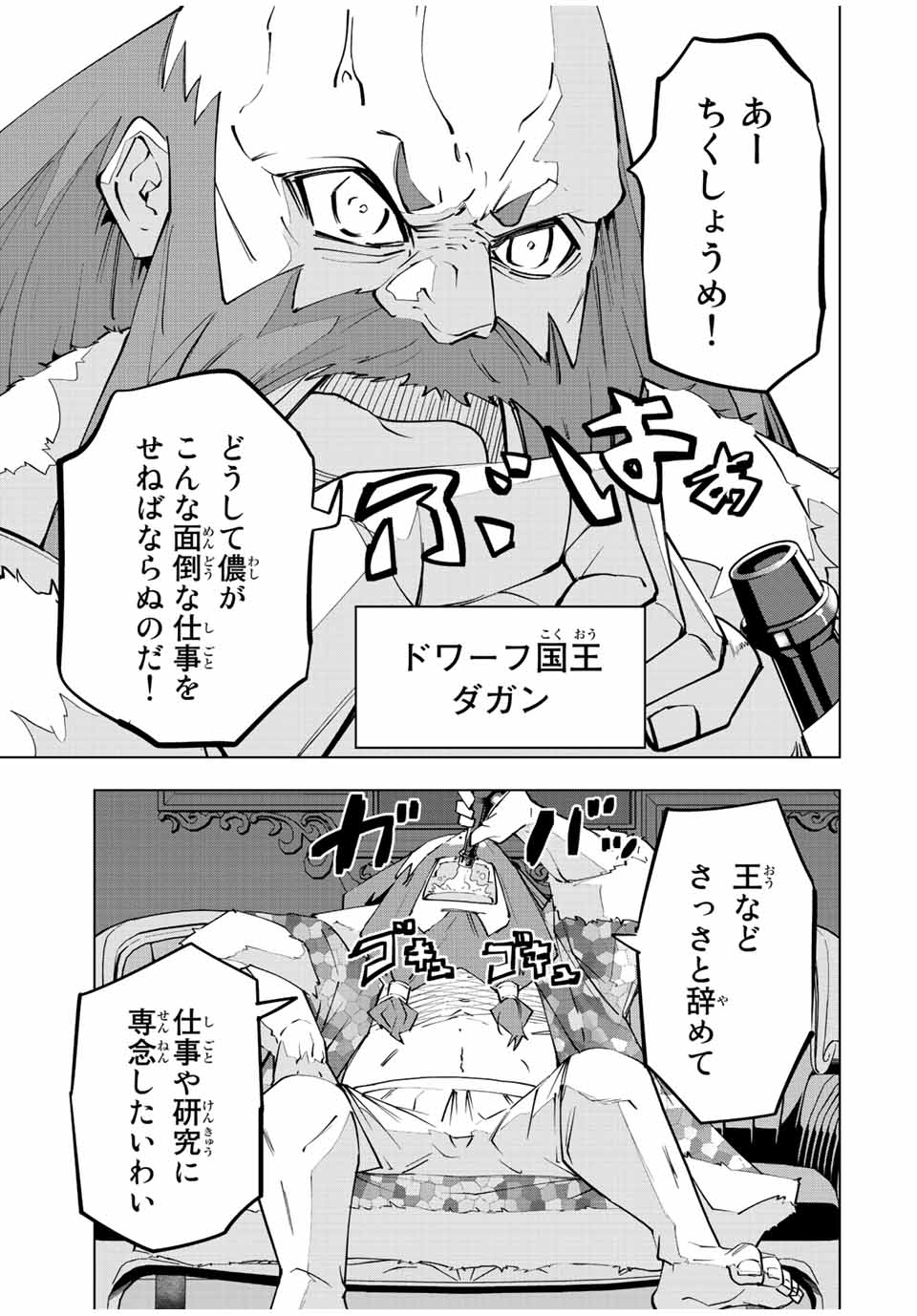 Shinjiteita Nakama-tachi ni Dungeon Chap 89 - Next Chap 90