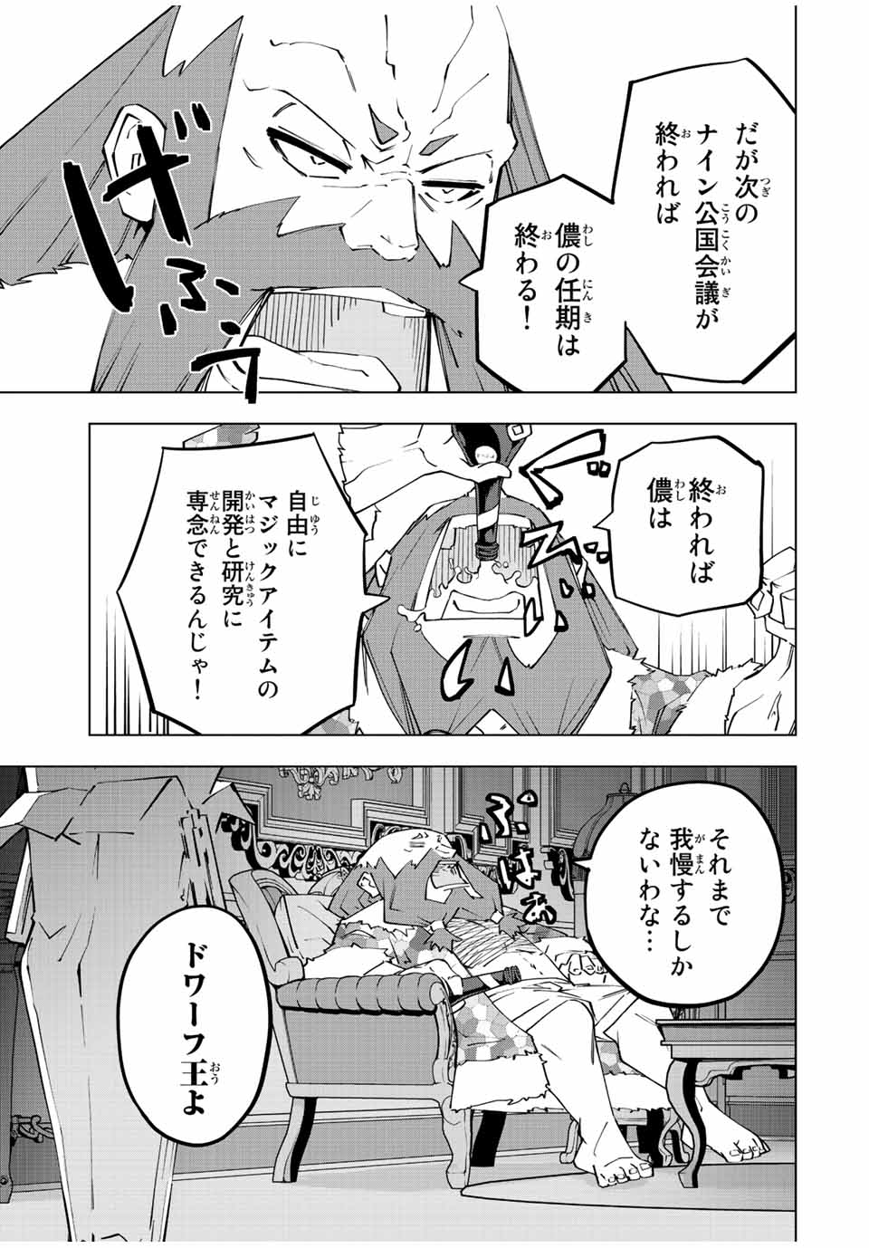 Shinjiteita Nakama-tachi ni Dungeon Chap 89 - Next Chap 90