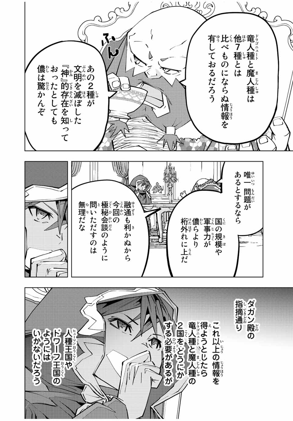 Shinjiteita Nakama-tachi ni Dungeon Chap 90 - Next Chap 91