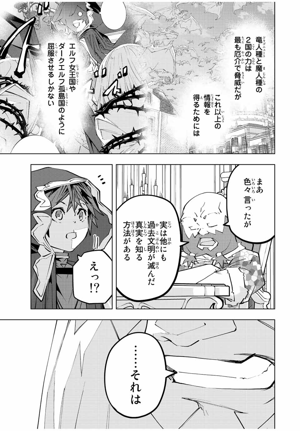 Shinjiteita Nakama-tachi ni Dungeon Chap 90 - Next Chap 91