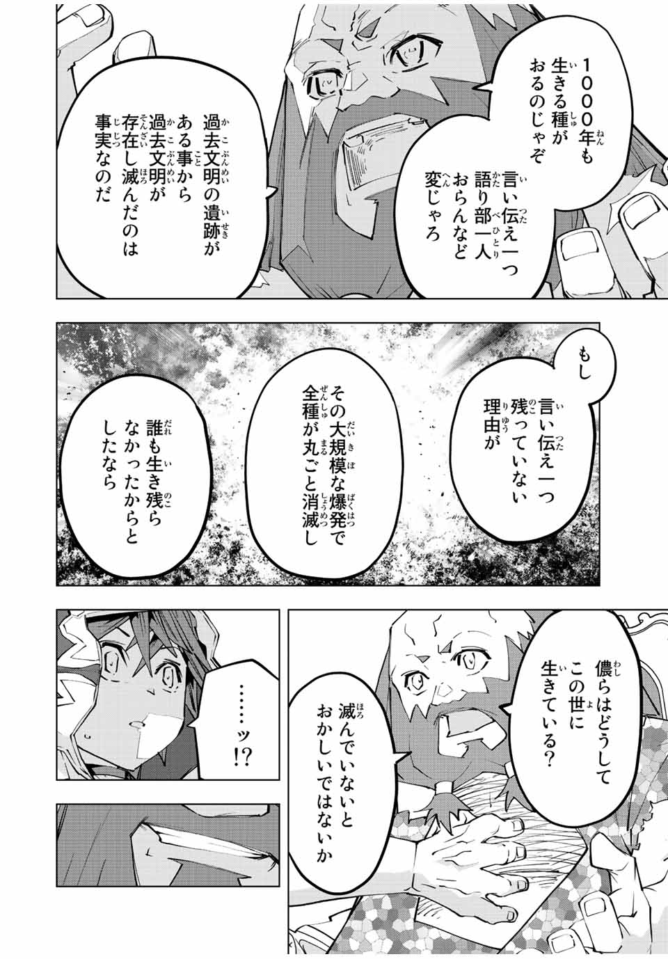 Shinjiteita Nakama-tachi ni Dungeon Chap 90 - Next Chap 91