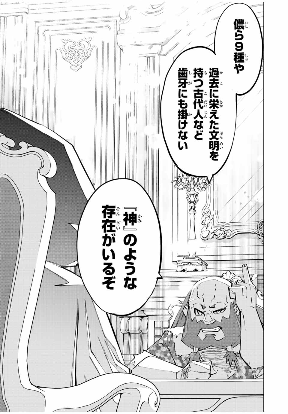 Shinjiteita Nakama-tachi ni Dungeon Chap 90 - Next Chap 91