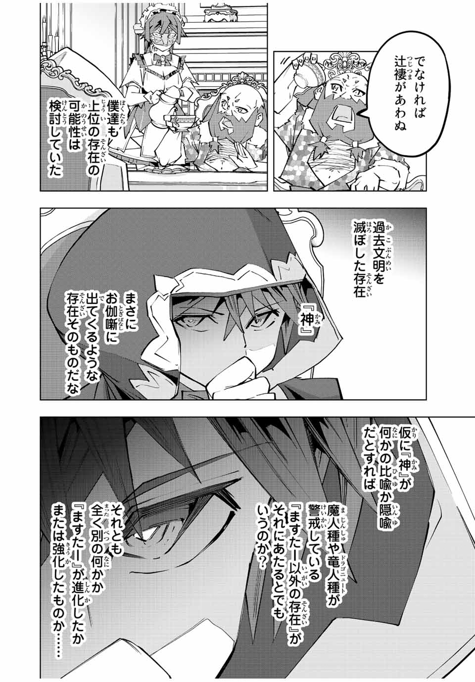 Shinjiteita Nakama-tachi ni Dungeon Chap 90 - Next Chap 91