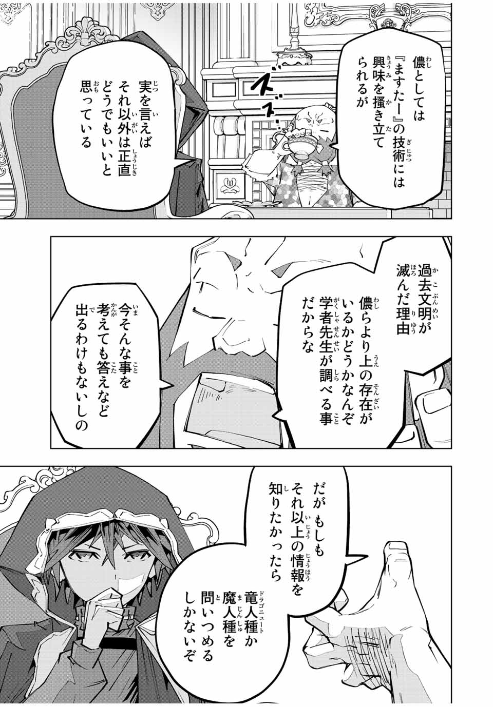 Shinjiteita Nakama-tachi ni Dungeon Chap 90 - Next Chap 91