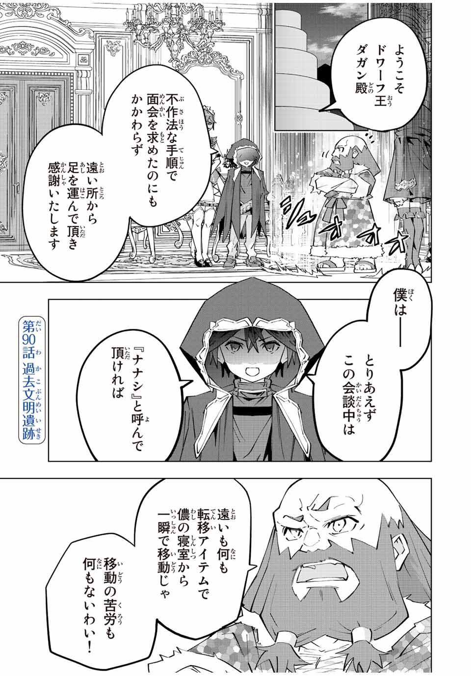 Shinjiteita Nakama-tachi ni Dungeon Chap 90 - Next Chap 91