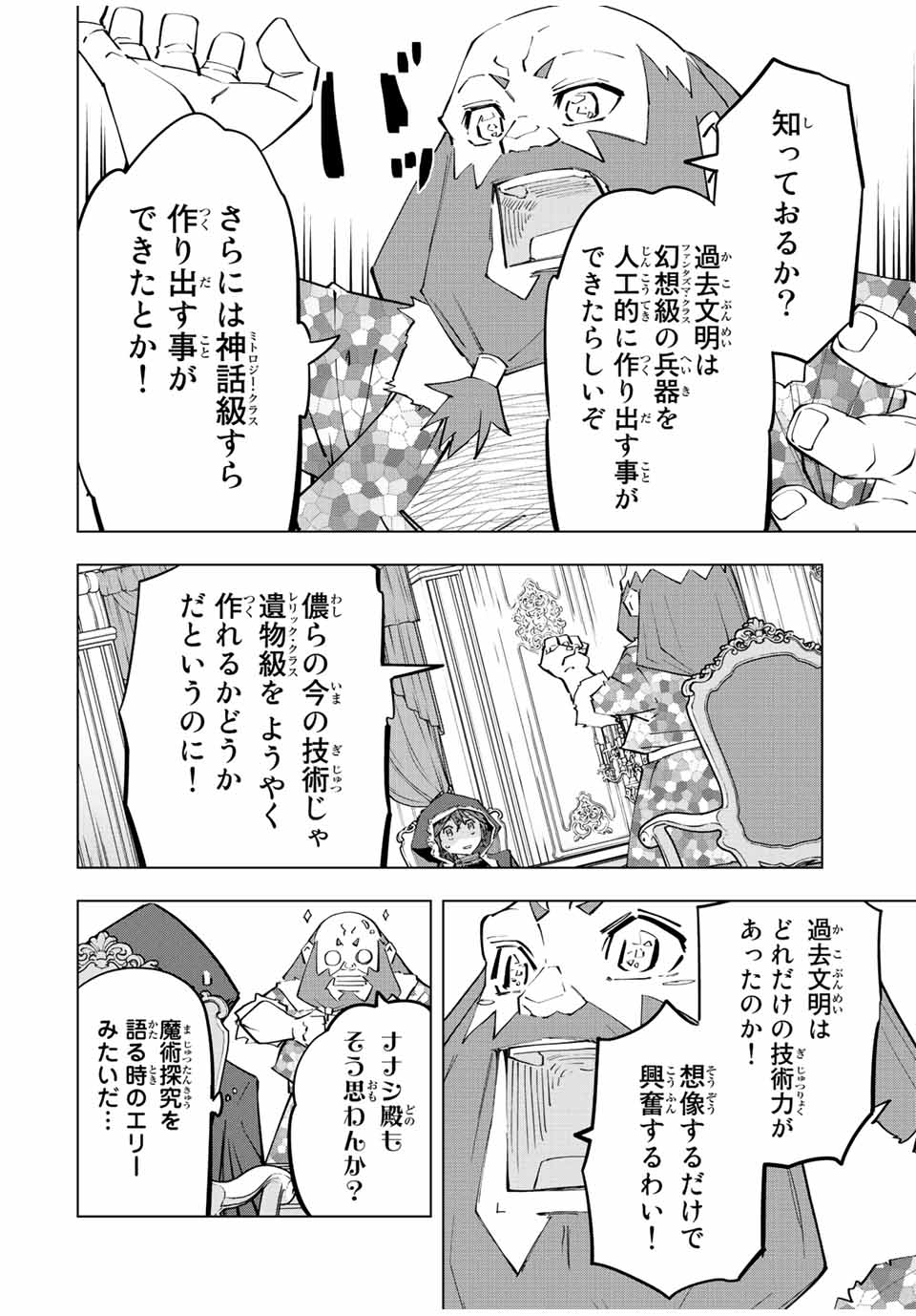 Shinjiteita Nakama-tachi ni Dungeon Chap 90 - Next Chap 91