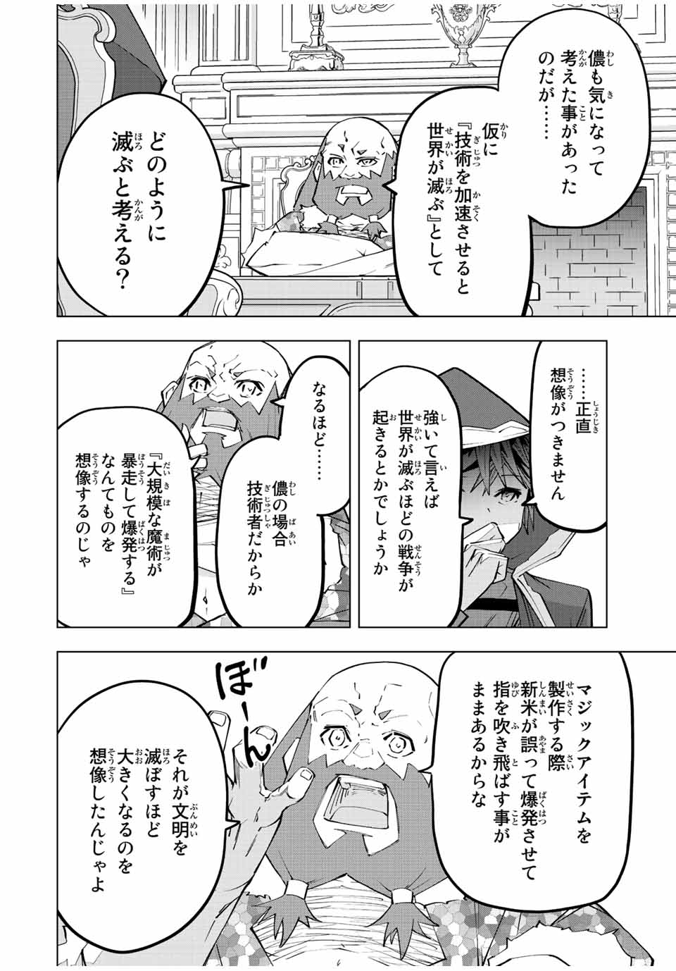 Shinjiteita Nakama-tachi ni Dungeon Chap 90 - Next Chap 91