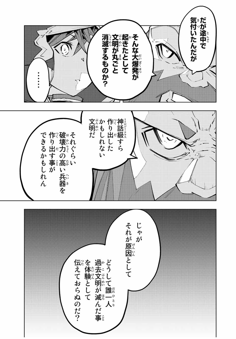 Shinjiteita Nakama-tachi ni Dungeon Chap 90 - Next Chap 91