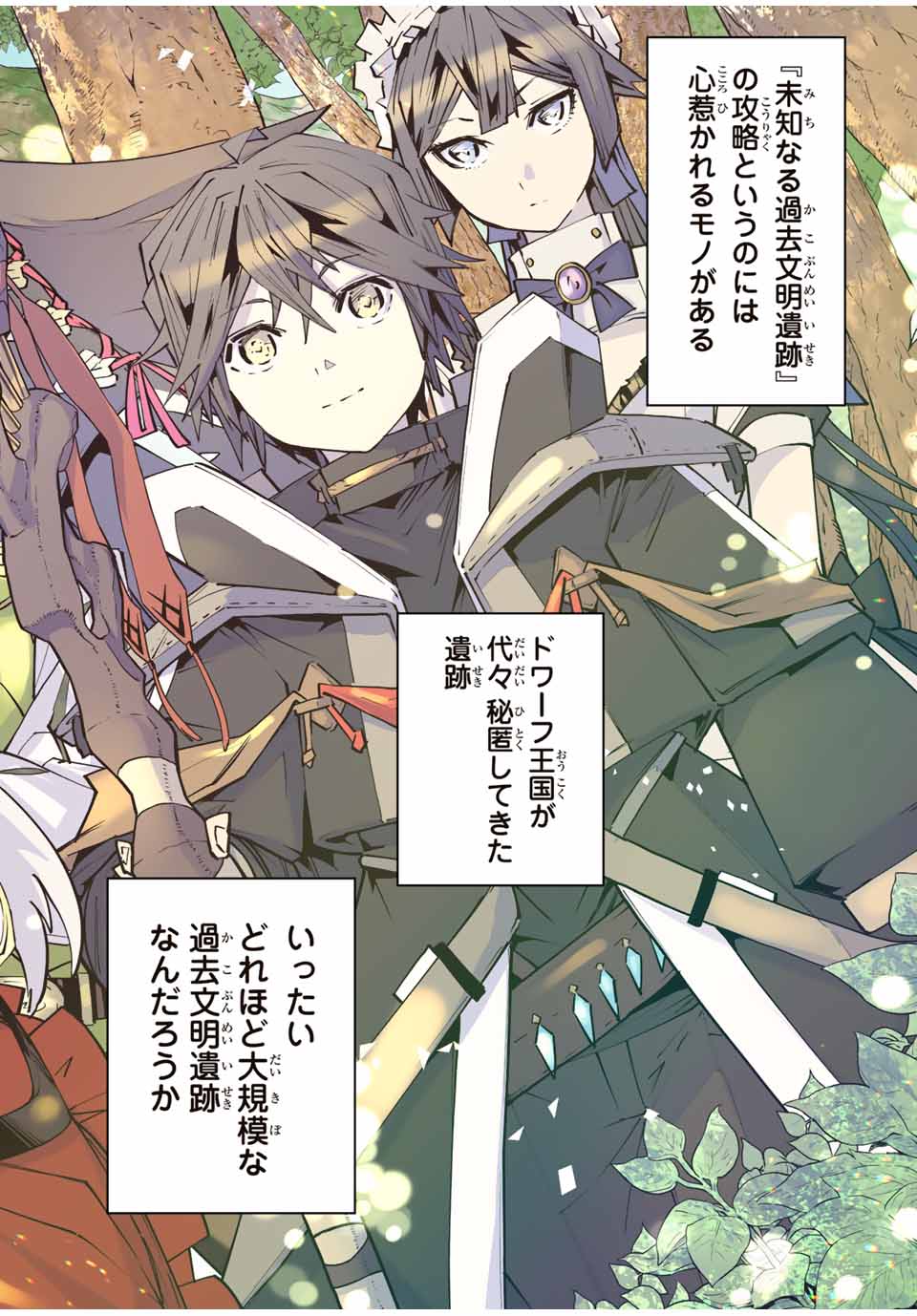 Shinjiteita Nakama-tachi ni Dungeon Chap 90 - Next Chap 91