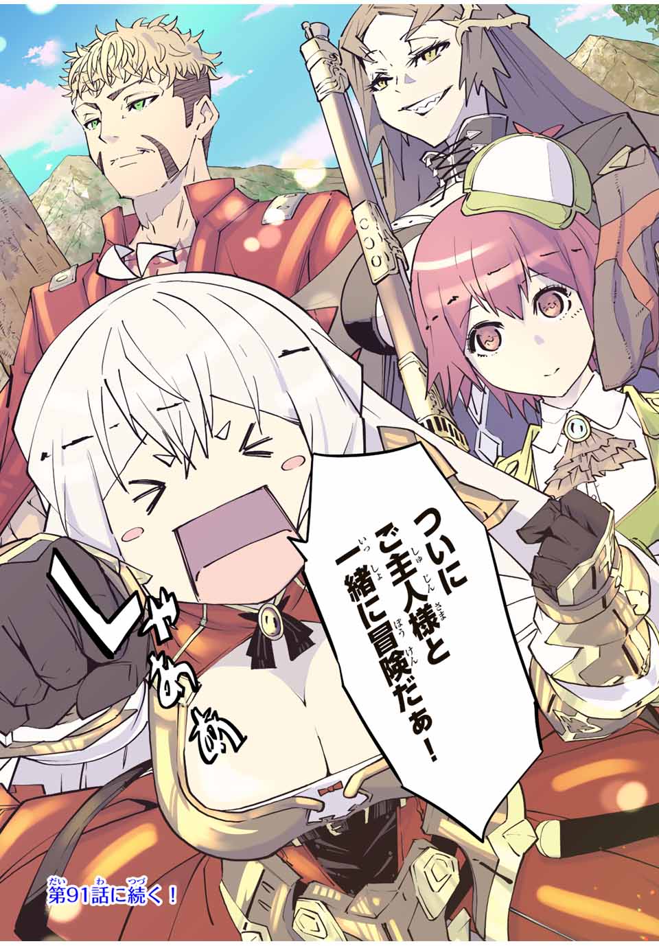 Shinjiteita Nakama-tachi ni Dungeon Chap 90 - Next Chap 91