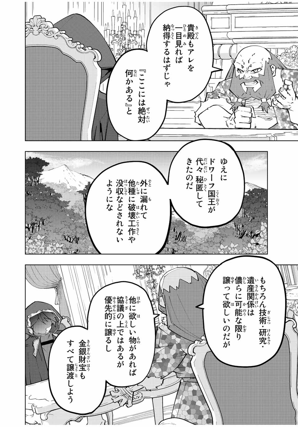 Shinjiteita Nakama-tachi ni Dungeon Chap 90 - Next Chap 91