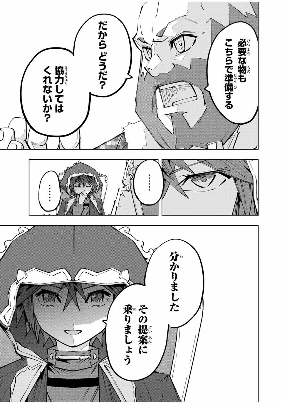 Shinjiteita Nakama-tachi ni Dungeon Chap 90 - Next Chap 91