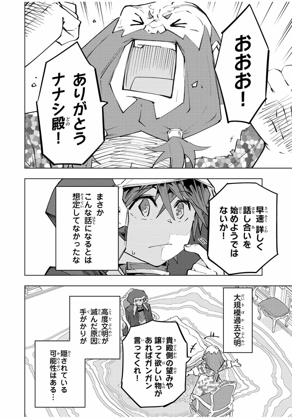 Shinjiteita Nakama-tachi ni Dungeon Chap 90 - Next Chap 91