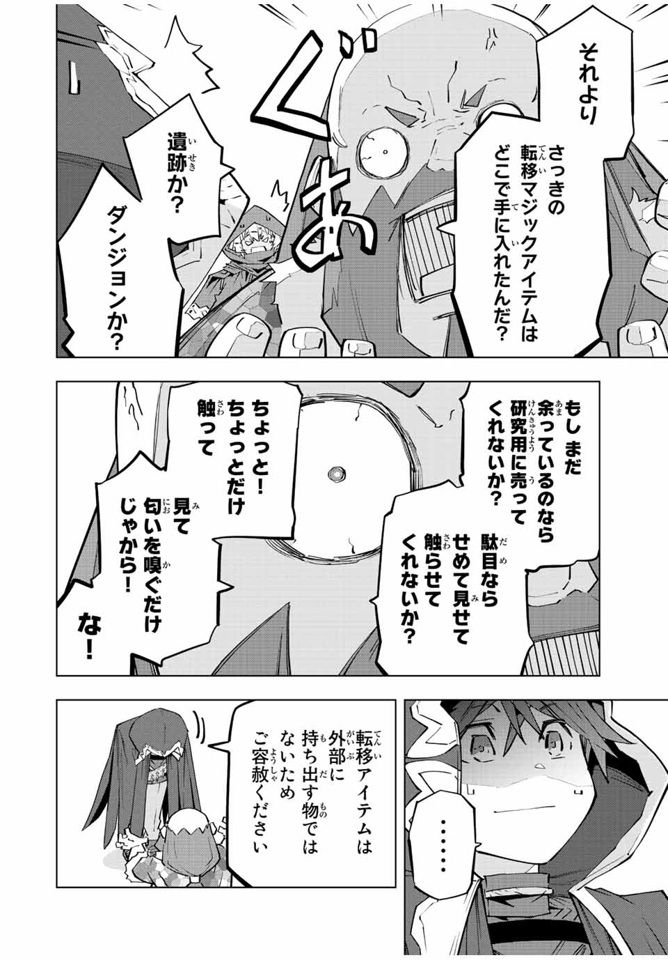 Shinjiteita Nakama-tachi ni Dungeon Chap 90 - Next Chap 91