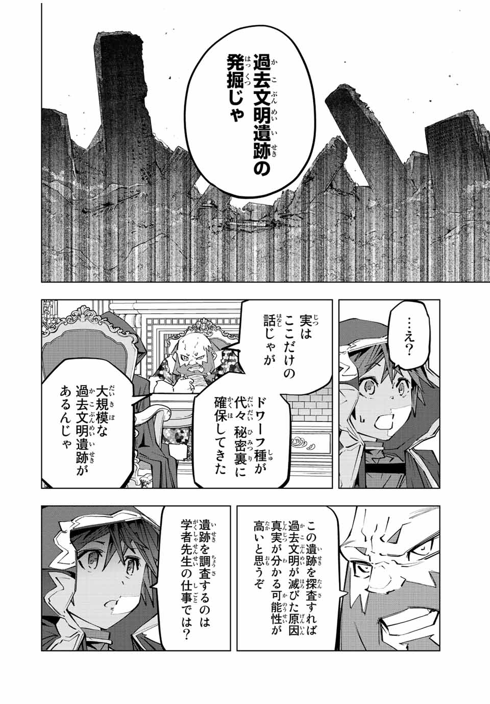 Shinjiteita Nakama-tachi ni Dungeon Chap 90 - Next Chap 91