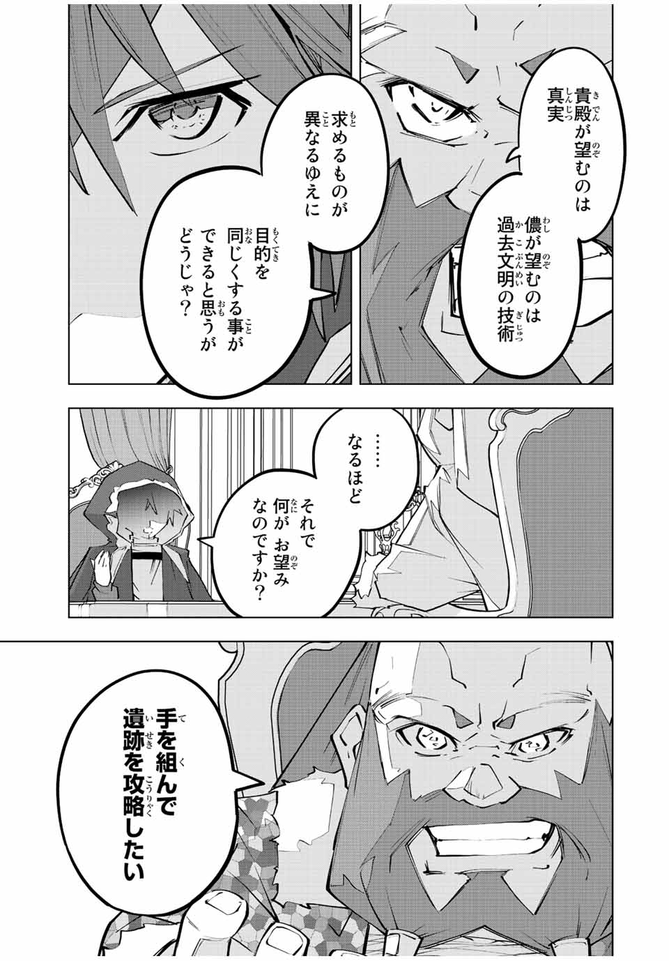 Shinjiteita Nakama-tachi ni Dungeon Chap 90 - Next Chap 91