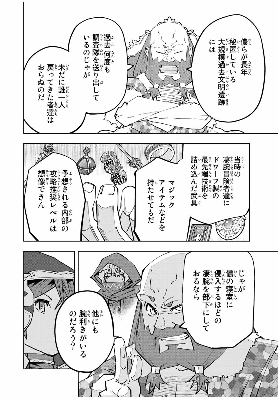 Shinjiteita Nakama-tachi ni Dungeon Chap 90 - Next Chap 91