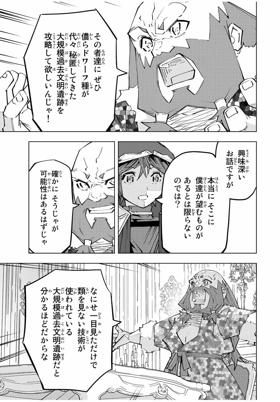 Shinjiteita Nakama-tachi ni Dungeon Chap 90 - Next Chap 91