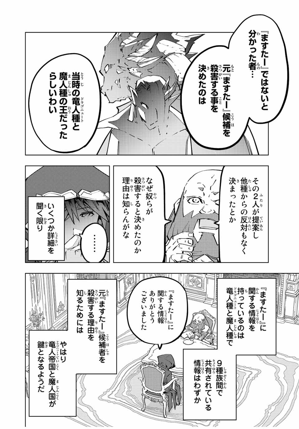 Shinjiteita Nakama-tachi ni Dungeon Okuchi de Korosarekaketa ga Gift Mugen Gacha de Level 9999 no Nakama-tachi wo Te ni Irete Moto Party Member to Sekai ni Fukushuu & Zamaa! Shimasu! Chap 90 - Next Chap 91