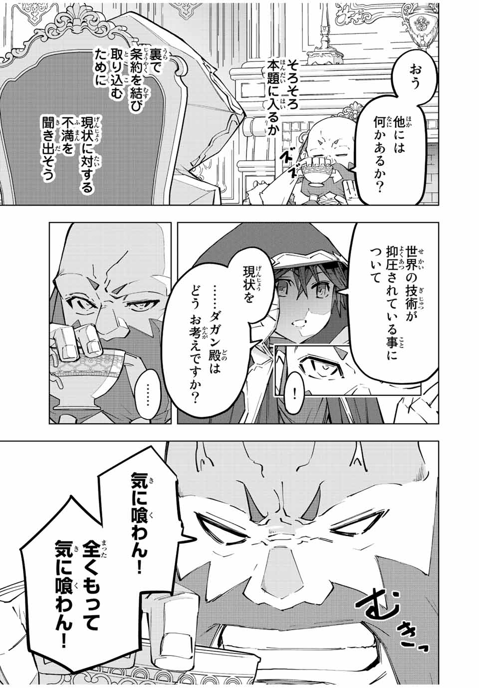 Shinjiteita Nakama-tachi ni Dungeon Chap 90 - Next Chap 91