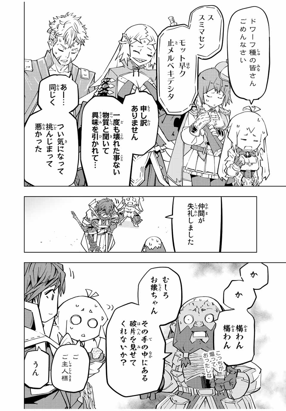 Shinjiteita Nakama-tachi ni Dungeon Chap 91 - Next Chap 92