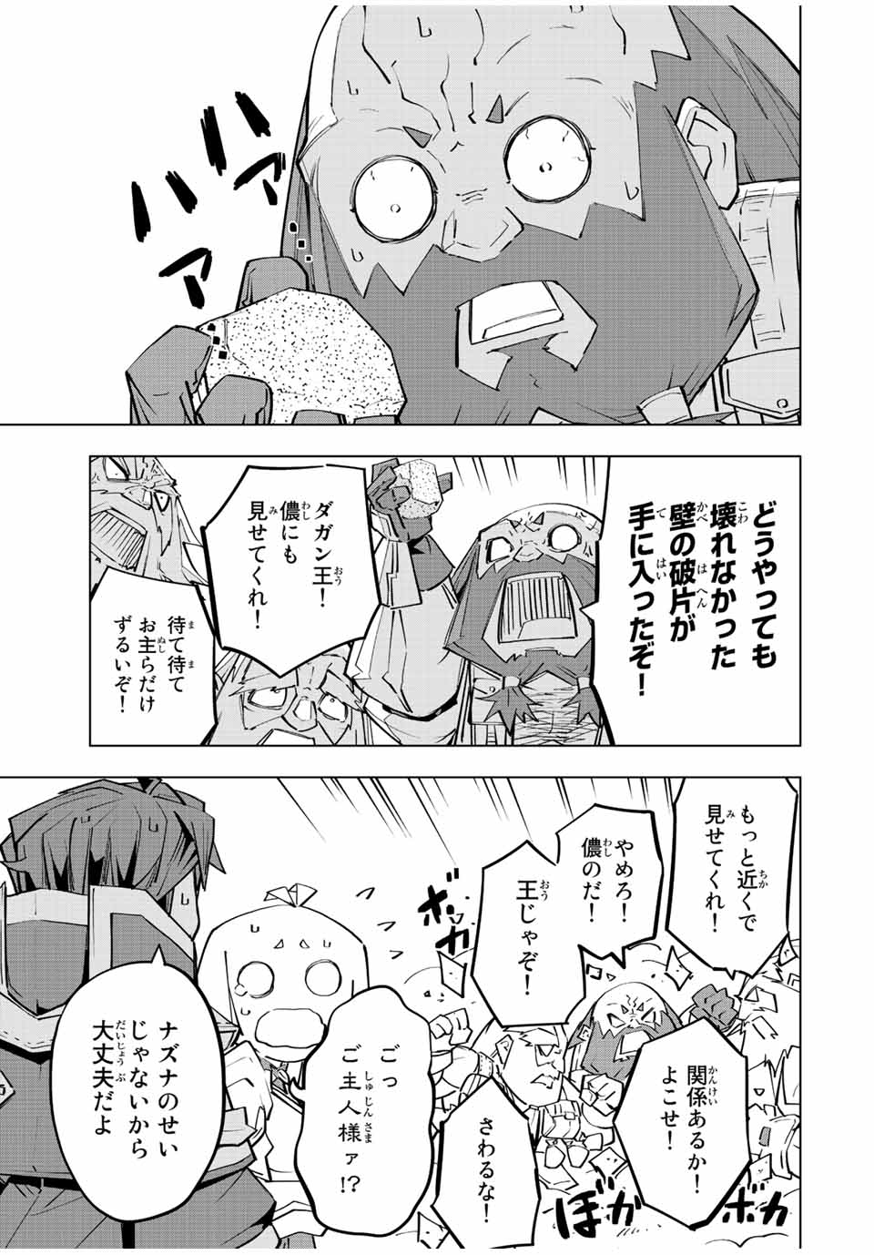 Shinjiteita Nakama-tachi ni Dungeon Chap 91 - Next Chap 92