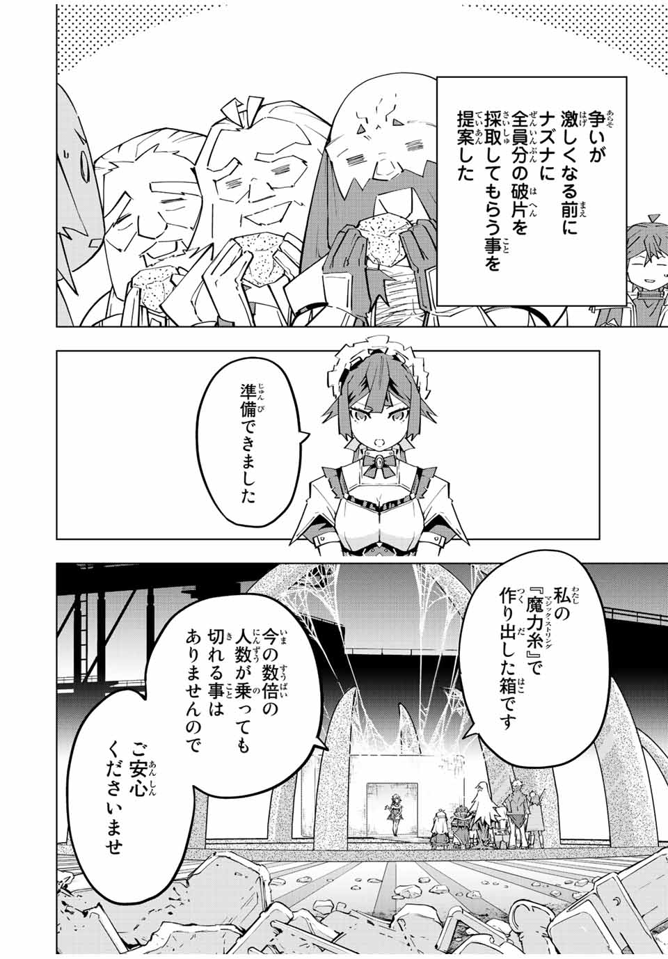 Shinjiteita Nakama-tachi ni Dungeon Chap 91 - Next Chap 92