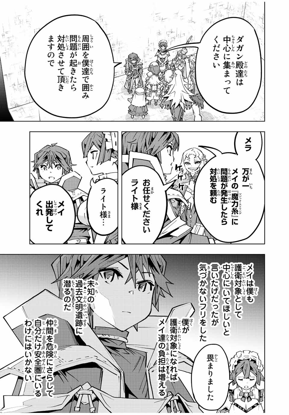 Shinjiteita Nakama-tachi ni Dungeon Chap 91 - Next Chap 92