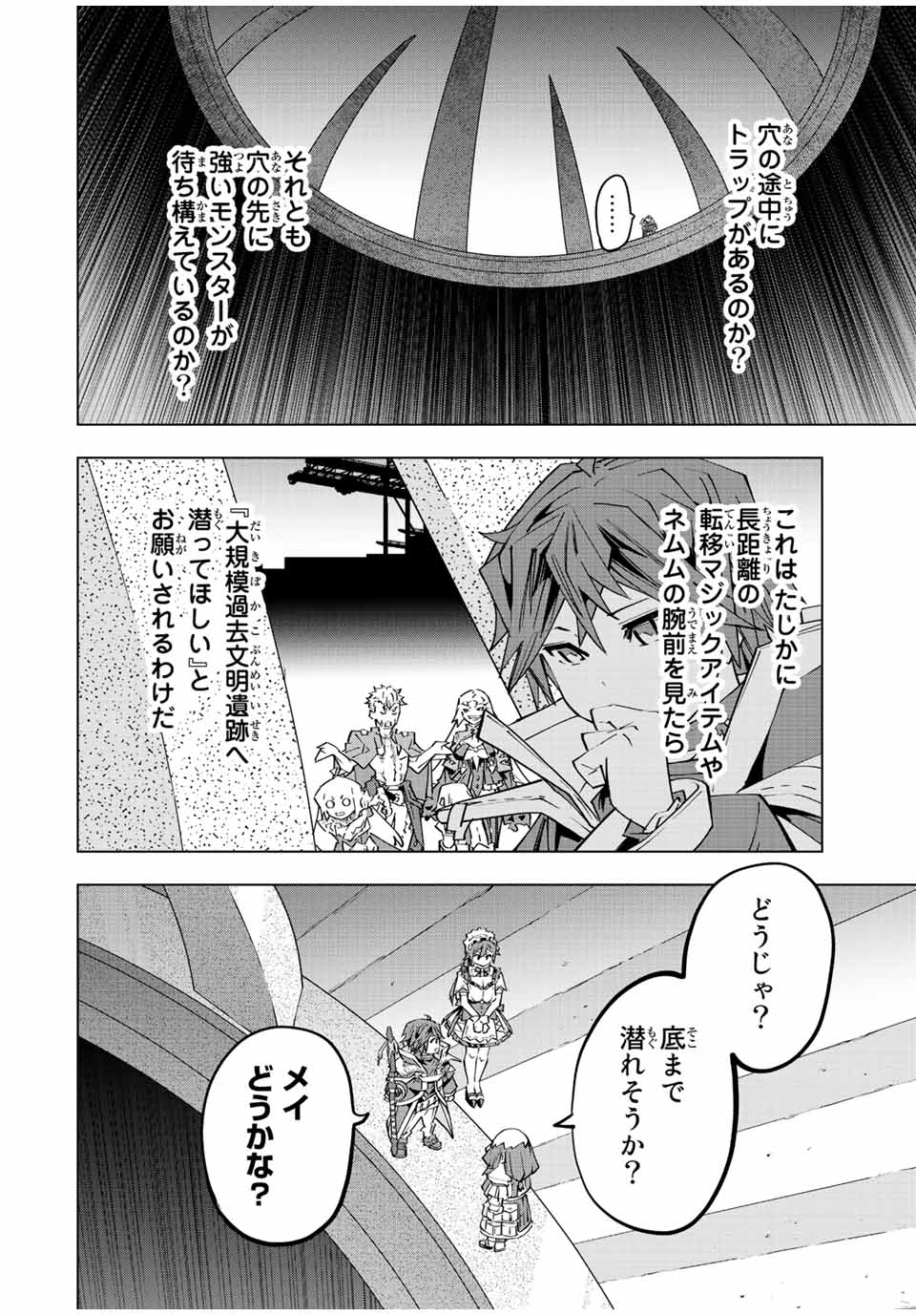 Shinjiteita Nakama-tachi ni Dungeon Chap 91 - Next Chap 92