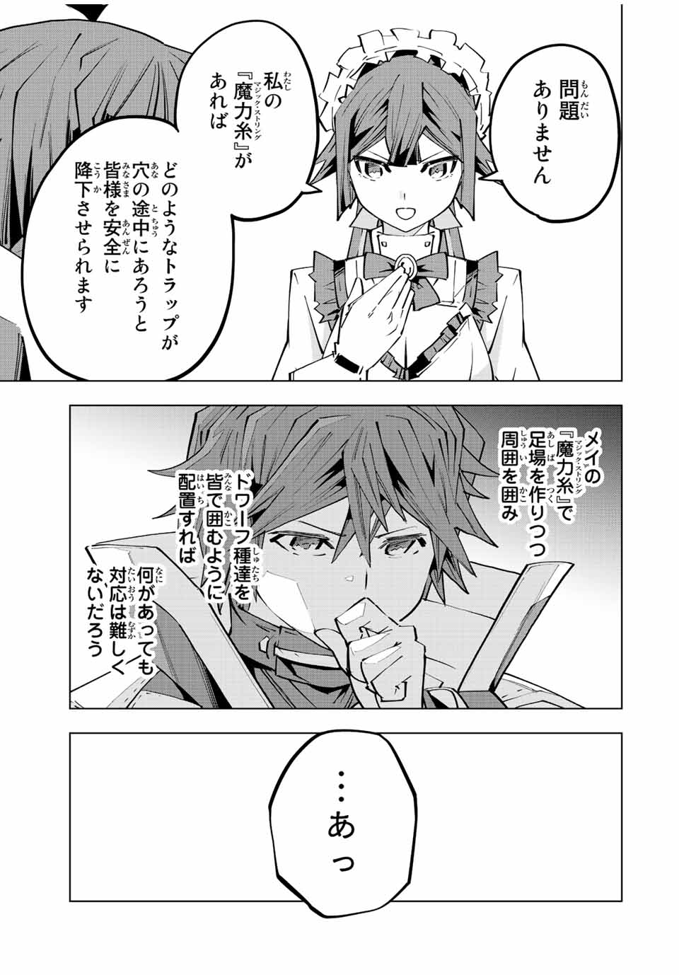 Shinjiteita Nakama-tachi ni Dungeon Chap 91 - Next Chap 92