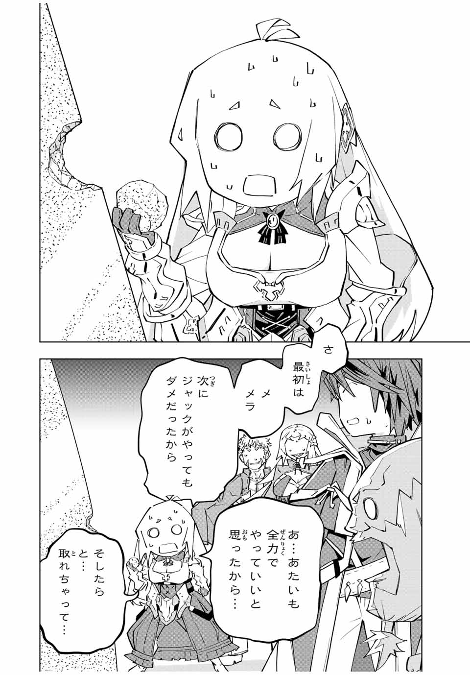 Shinjiteita Nakama-tachi ni Dungeon Chap 91 - Next Chap 92