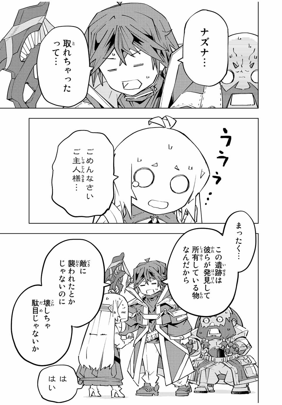 Shinjiteita Nakama-tachi ni Dungeon Chap 91 - Next Chap 92