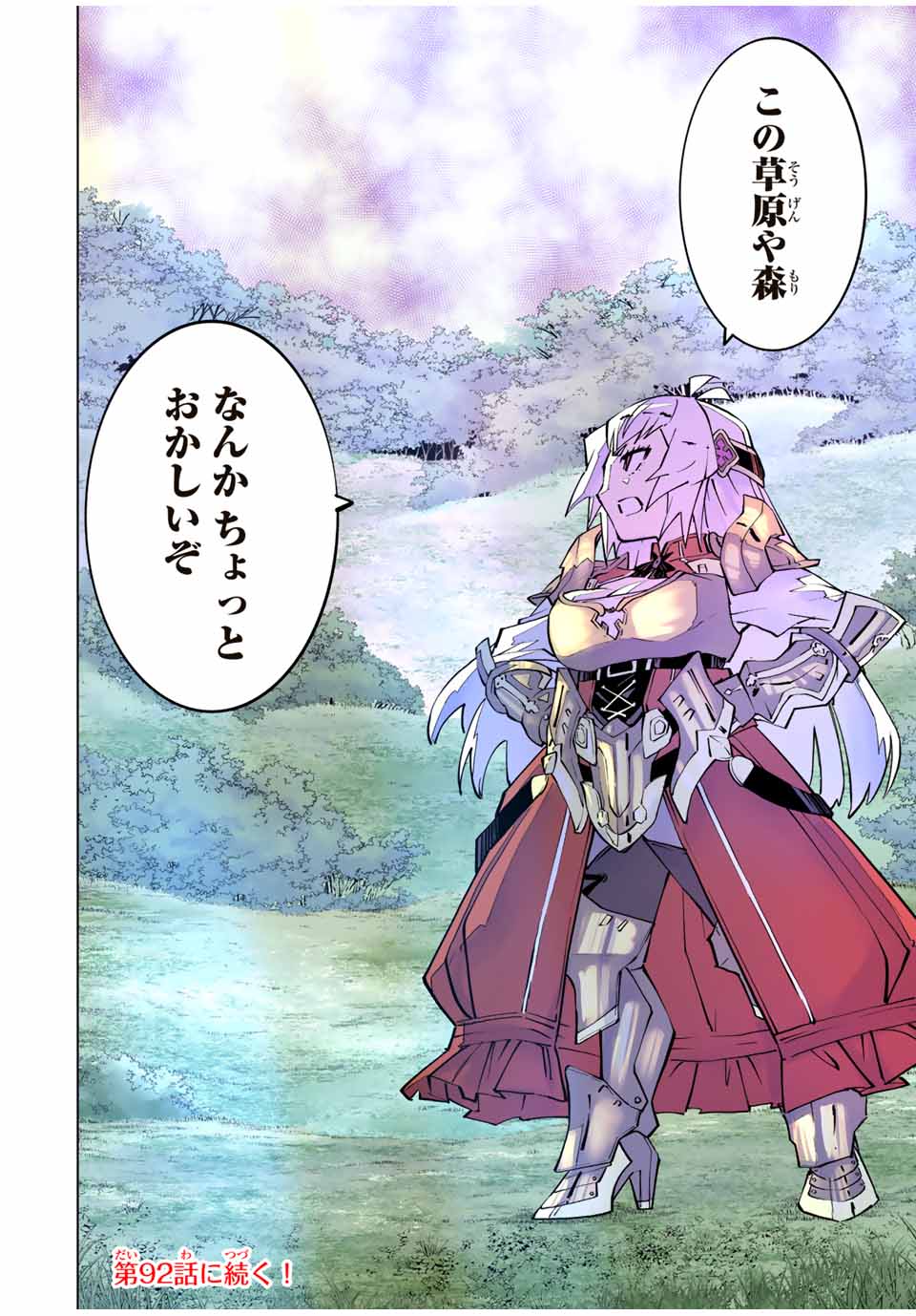 Shinjiteita Nakama-tachi ni Dungeon Chap 91 - Next Chap 92