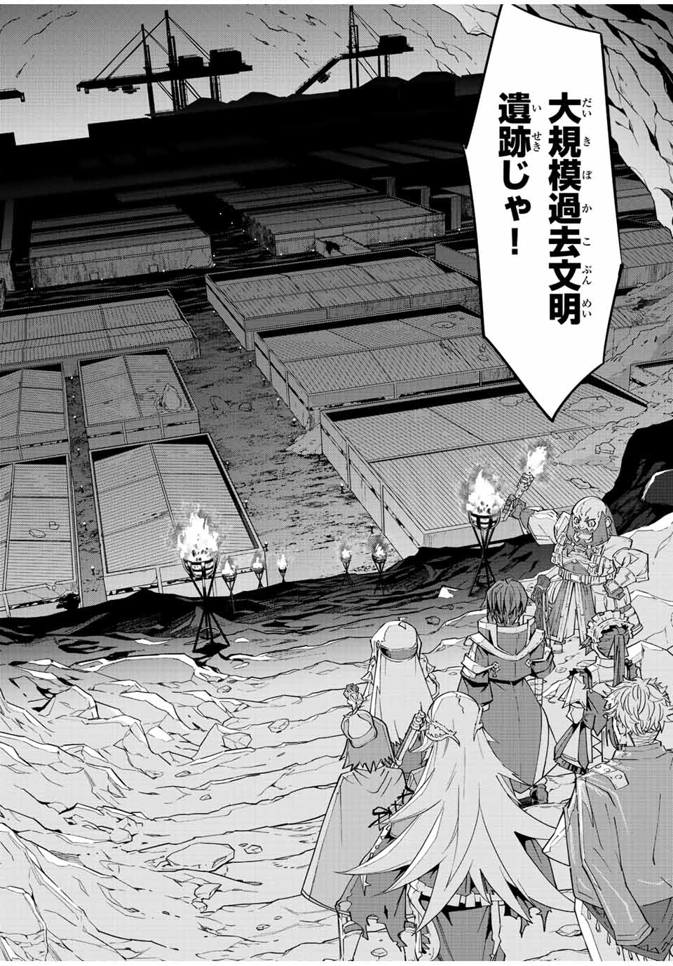 Shinjiteita Nakama-tachi ni Dungeon Chap 91 - Next Chap 92