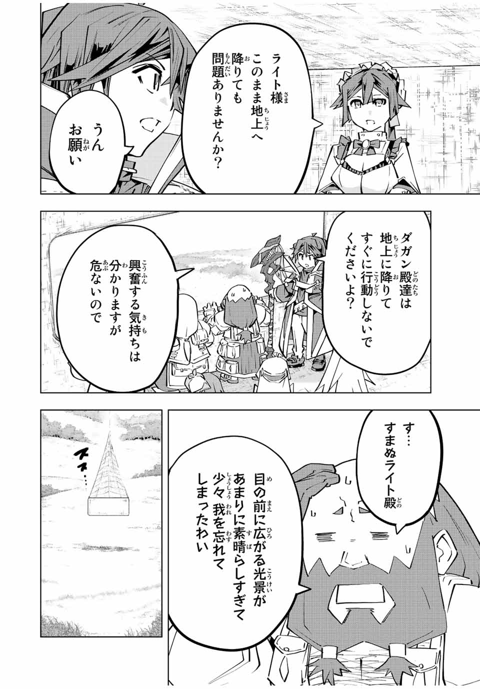 Shinjiteita Nakama-tachi ni Dungeon Chap 91 - Next Chap 92