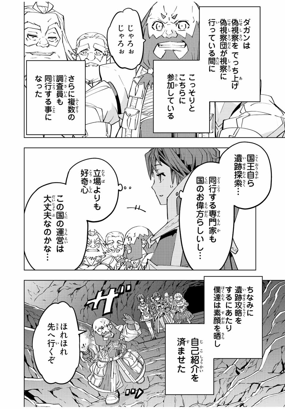 Shinjiteita Nakama-tachi ni Dungeon Okuchi de Korosarekaketa ga Gift Mugen Gacha de Level 9999 no Nakama-tachi wo Te ni Irete Moto Party Member to Sekai ni Fukushuu & Zamaa! Shimasu! Chap 91 - Next Chap 92