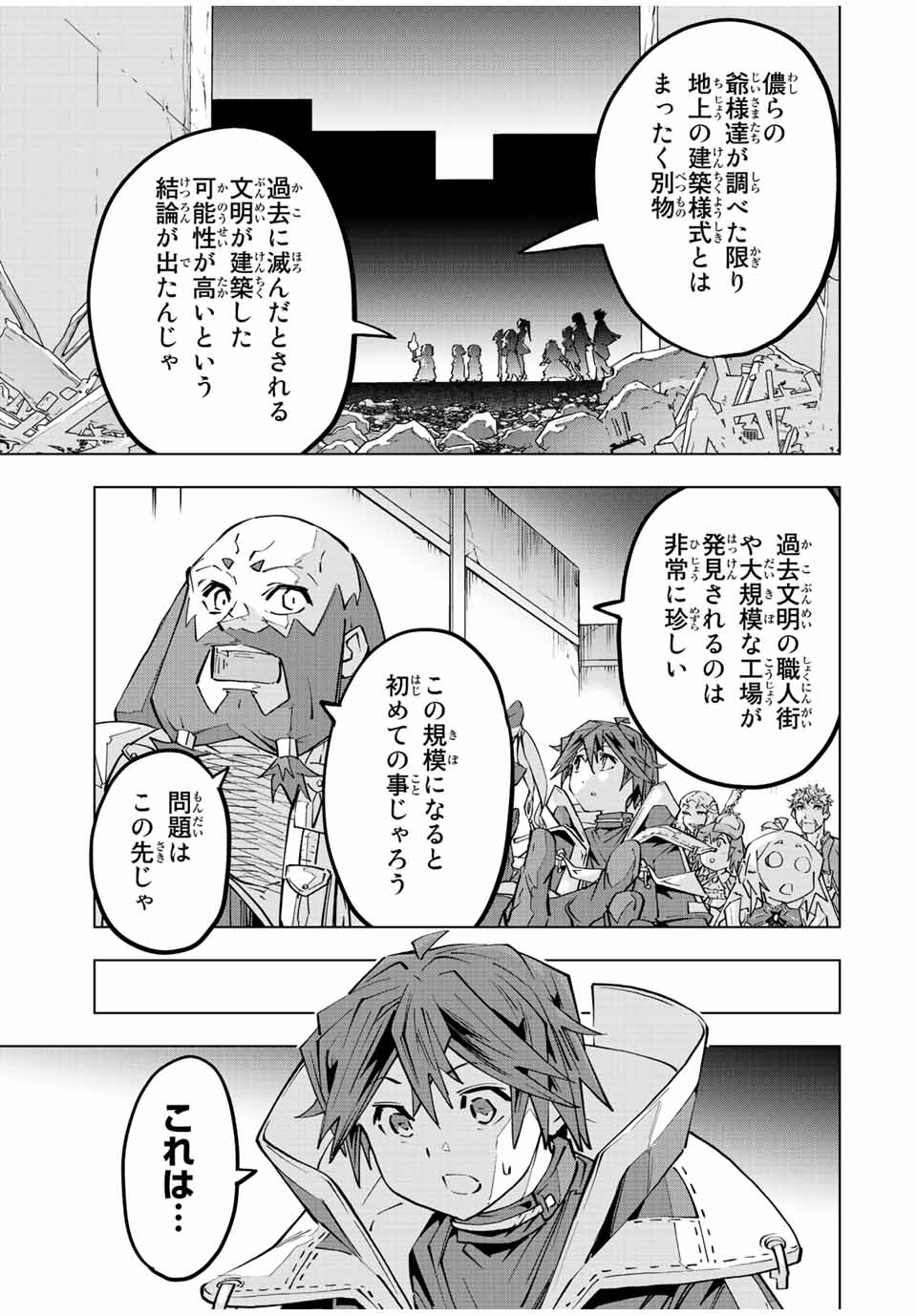 Shinjiteita Nakama-tachi ni Dungeon Chap 91 - Next Chap 92