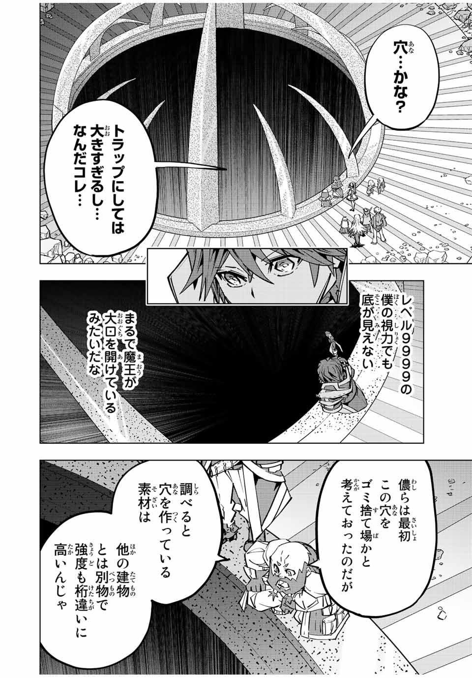 Shinjiteita Nakama-tachi ni Dungeon Chap 91 - Next Chap 92
