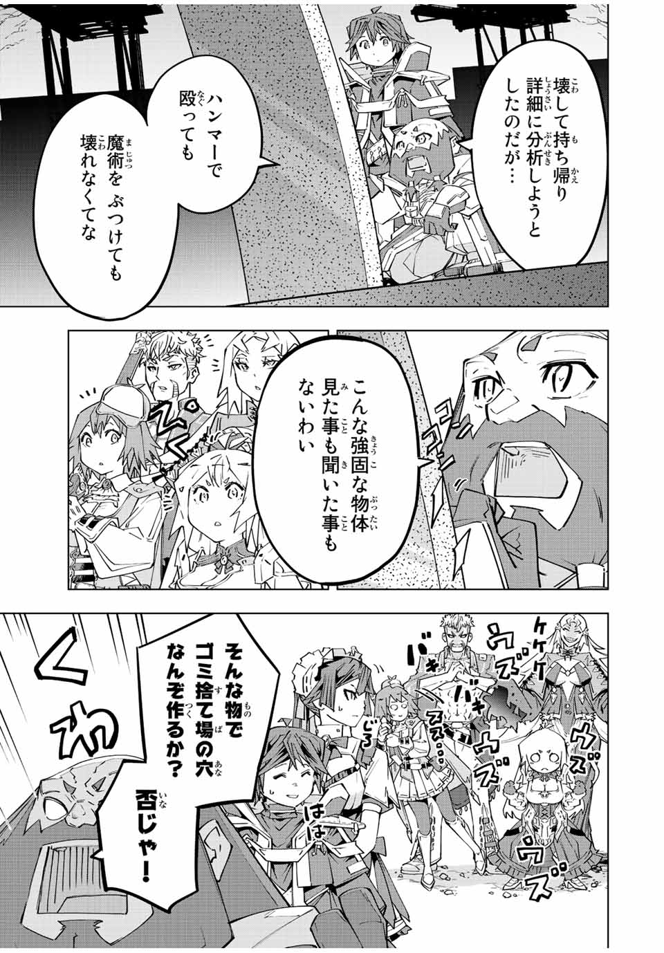 Shinjiteita Nakama-tachi ni Dungeon Chap 91 - Next Chap 92