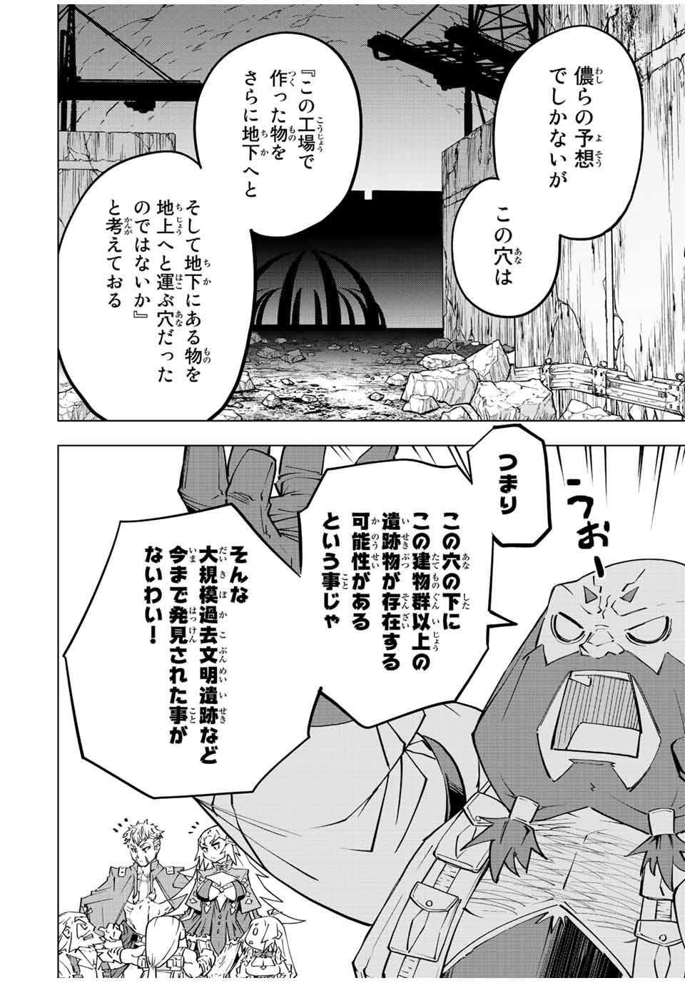 Shinjiteita Nakama-tachi ni Dungeon Chap 91 - Next Chap 92
