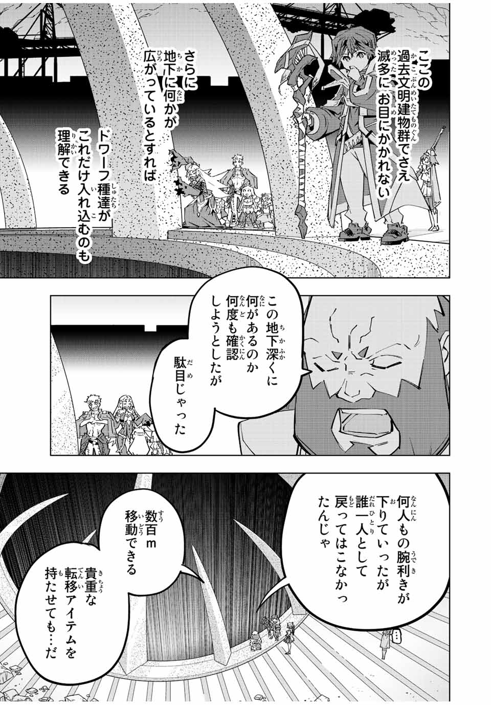 Shinjiteita Nakama-tachi ni Dungeon Chap 91 - Next Chap 92