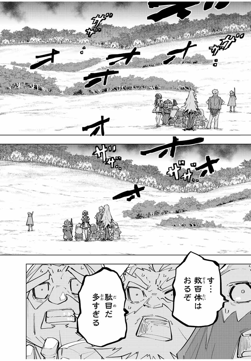 Shinjiteita Nakama-tachi ni Dungeon Chap 92 - Next Chap 93