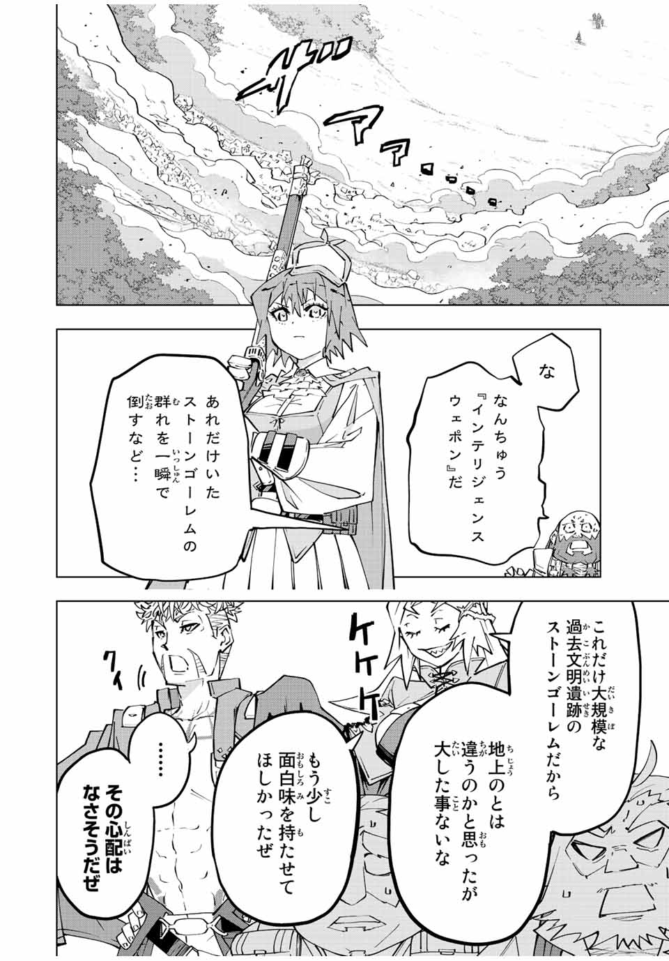 Shinjiteita Nakama-tachi ni Dungeon Chap 92 - Next Chap 93