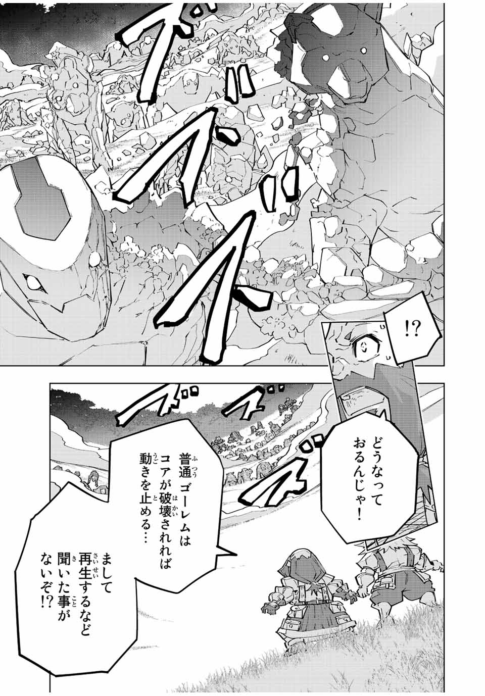 Shinjiteita Nakama-tachi ni Dungeon Chap 92 - Next Chap 93