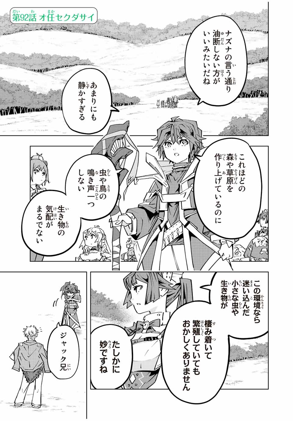 Shinjiteita Nakama-tachi ni Dungeon Chap 92 - Next Chap 93