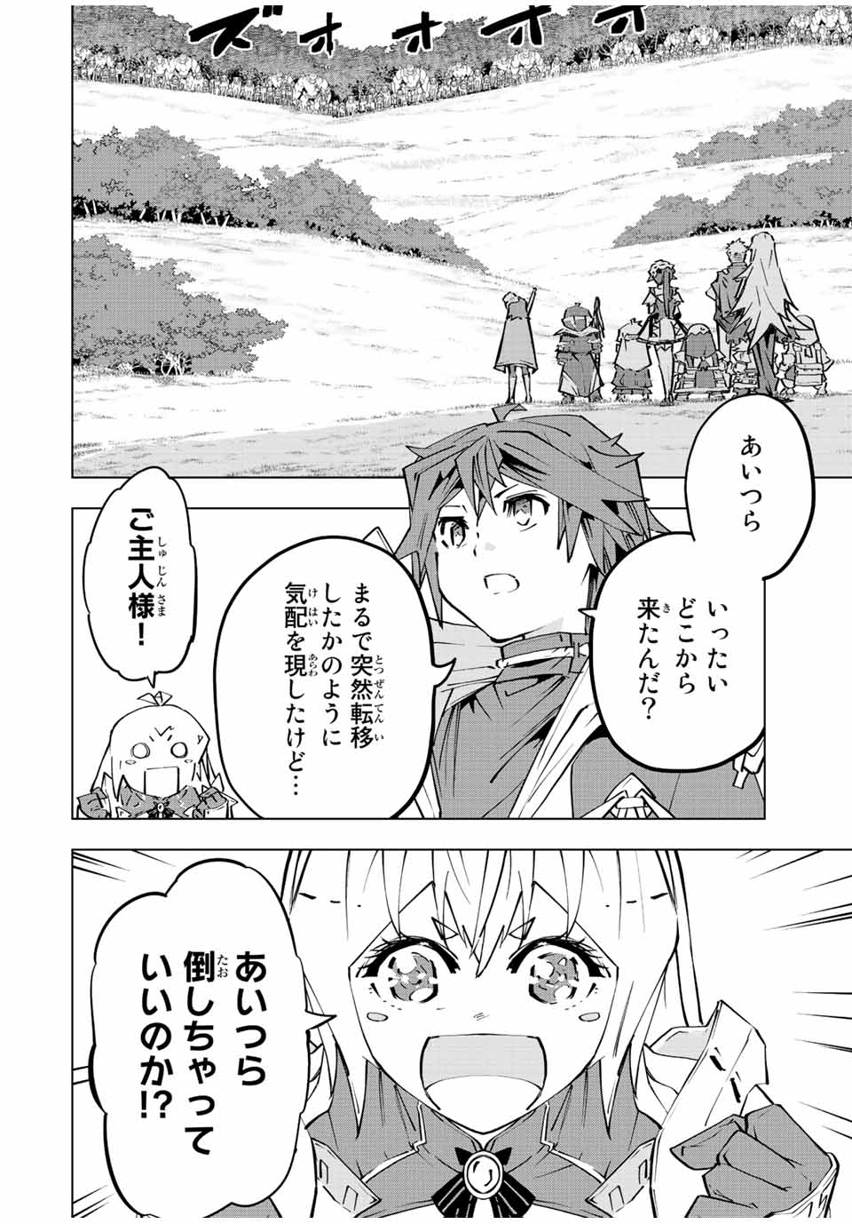 Shinjiteita Nakama-tachi ni Dungeon Chap 92 - Next Chap 93