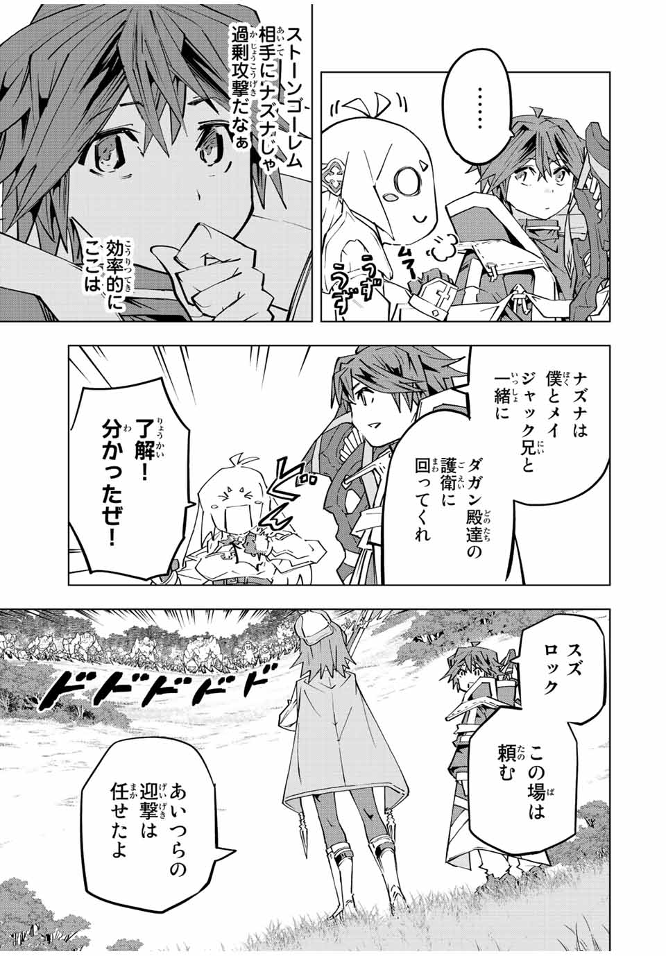 Shinjiteita Nakama-tachi ni Dungeon Chap 92 - Next Chap 93